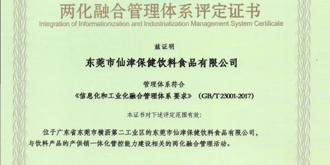 热烈祝贺半岛网页版通过国家级两化融合管理体系