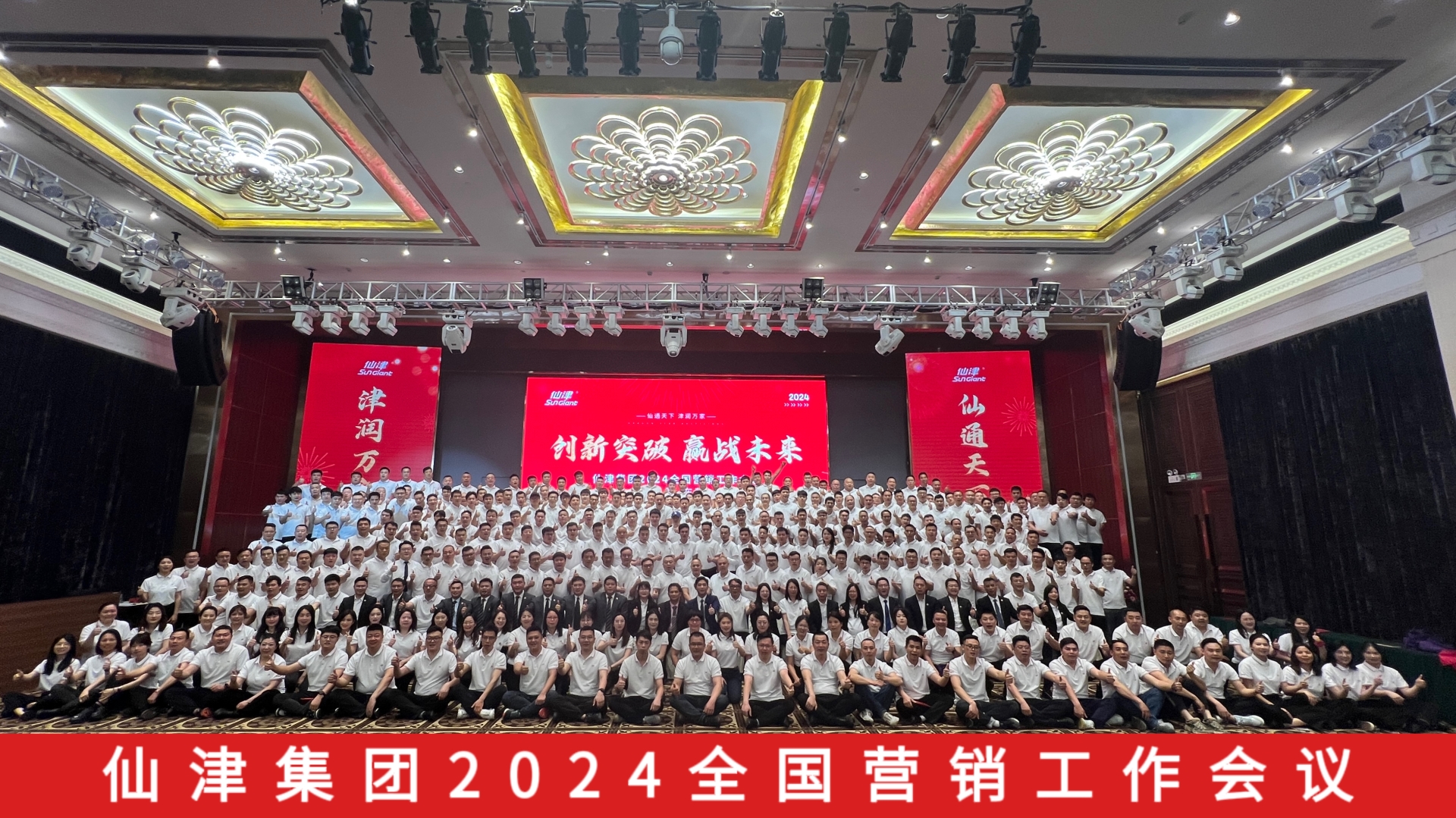 半岛网页版集团全国营销工作会议圆满召开
