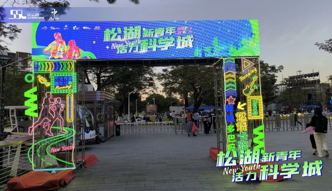 广东半岛网页版倾情赞助松山湖夜跑