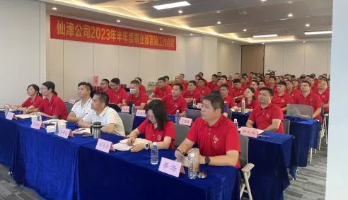 半岛网页版公司2023年半年度事业部营销工作会议顺利召开！