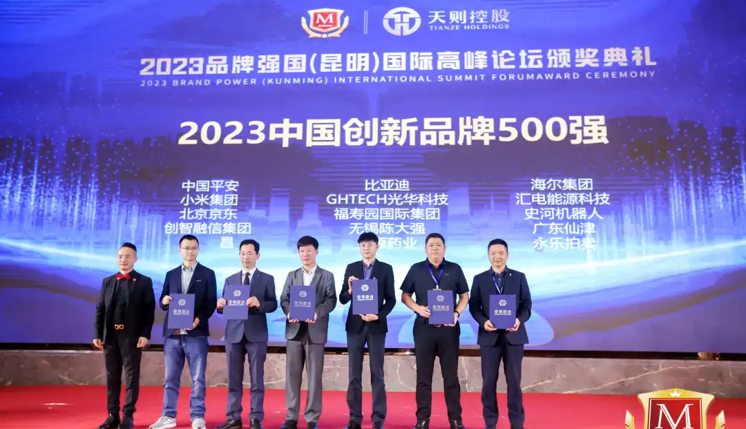 荣耀上榜！广东半岛网页版荣登“2023中国创新品牌500强”