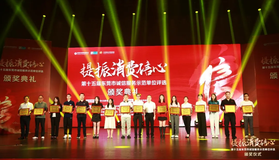 喜报！广东半岛网页版荣获第十五届诚信服务示范单位称号