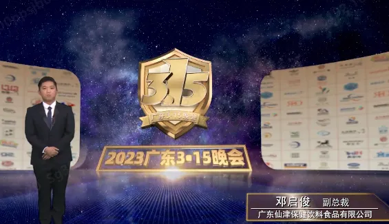 去伪存真树品牌 | 广东半岛网页版参加2023广东3·15晚会